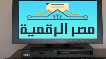 بوابة مصر الرقمية تتيح إضافة أفراد الأسرة إلى بطاقة التموين لعام 2026
